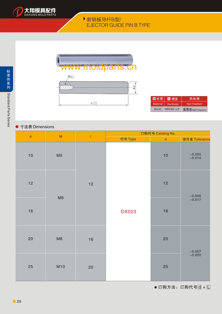 東莞大翔模具配件有限公司專業生產射銷板導桿B型，射銷板導桿B型的材質、熱處理、硬度、標準、型號等詳情說明和介紹，您可以通過本頁面下單留言或者發送詢/報價