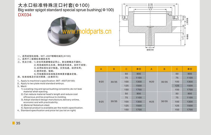 東莞大翔模具配件有限公司專業生產100大水口標準特殊注口襯套，100大水口標準特殊注口襯套的材質、熱處理、硬度、標準、型號等詳情說明和介紹，您可以通過本頁面下單留言或者發送詢/報價