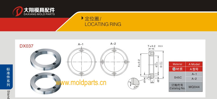 東莞大翔模具配件有限公司專業生產A型定位圈，A型定位圈的材質、熱處理、硬度、標準、型號等詳情說明和介紹，您可以通過本頁面下單留言或者發送詢/報價