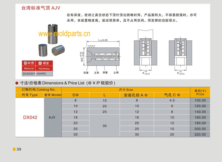 東莞大翔模具配件有限公司專業生產臺灣標準氣頂AJV，臺灣標準氣頂AJV的材質、熱處理、硬度、標準、型號等詳情說明和介紹，您可以通過本頁面下單留言或者發送詢/報價
