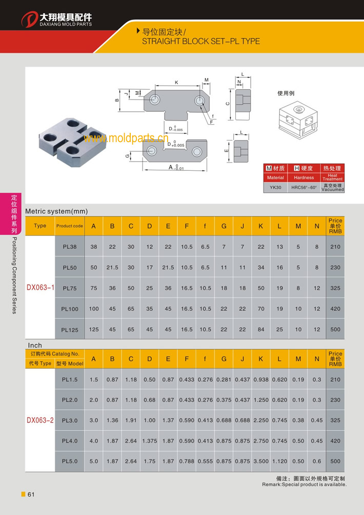 東莞大翔模具配件有限公司專業生產龍記標準邊鎖，龍記標準邊鎖的材質、熱處理、硬度、標準、型號等詳情說明和介紹，您可以通過本頁面下單留言或者發送詢/報價