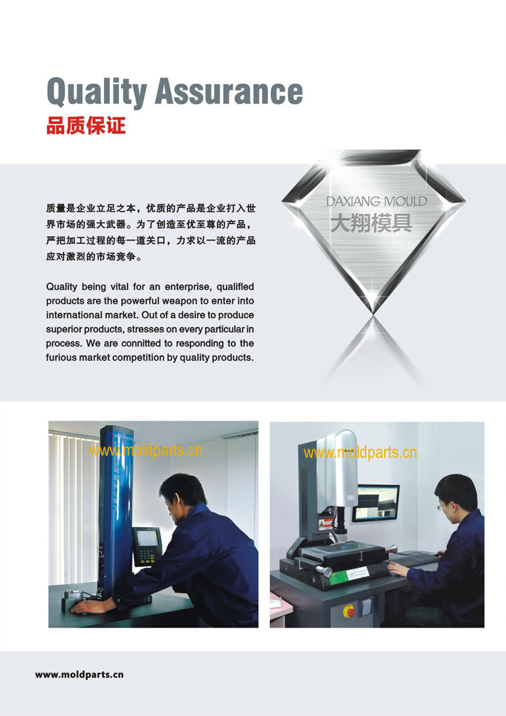 東莞大翔模具配件有限公司品質保證體系,檢測設備圖