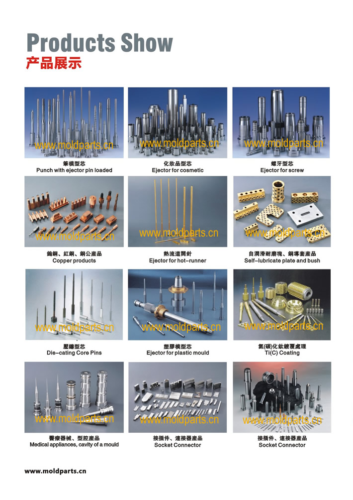 東莞大翔模具配件有限公司產品介紹，主打產品圖