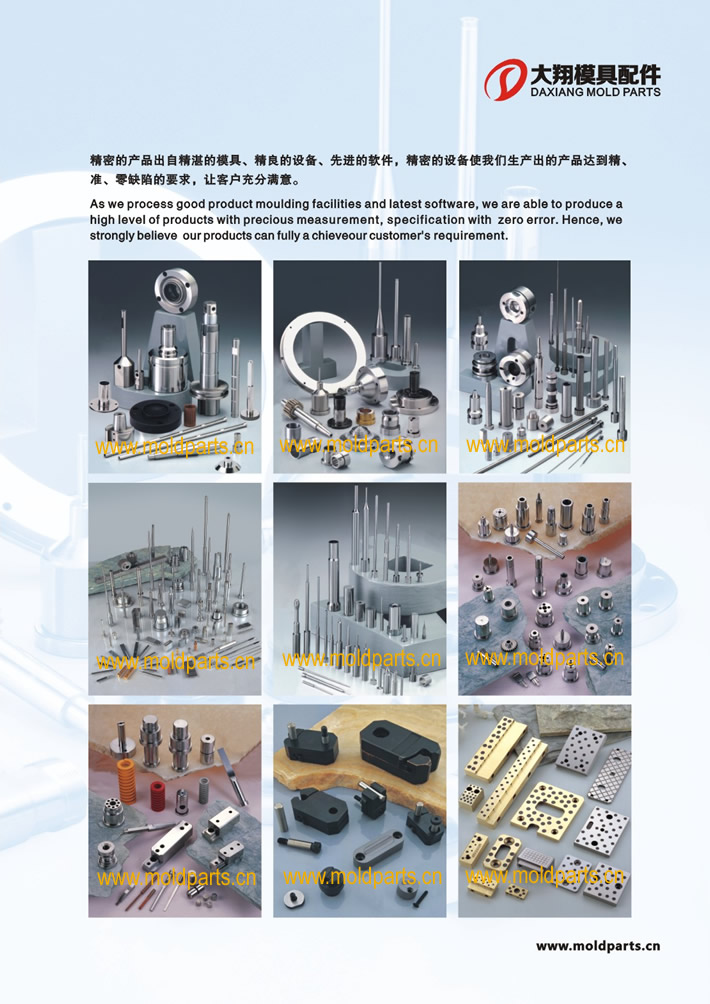 東莞大翔模具配件有限公司產品介紹，主打產品圖