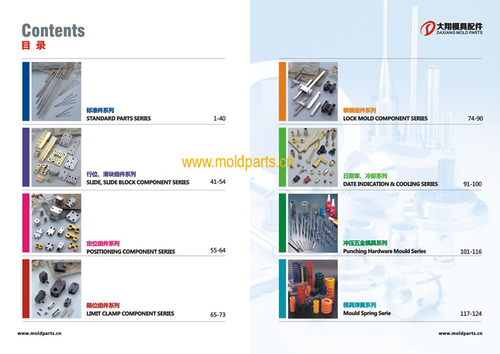 東莞大翔模具配件有限公司產品目錄資料