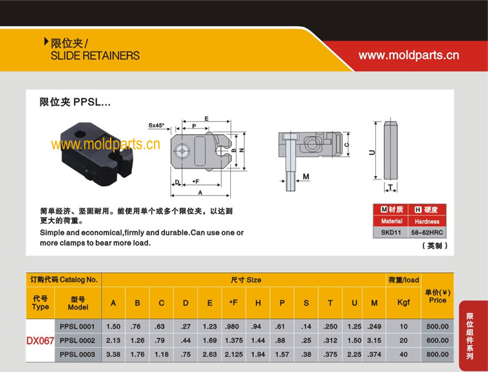東莞大翔模具配件有限公司專業生產DME標準PPSL限位夾，DME標準PPSL限位夾的材質、熱處理、硬度、標準、型號等詳情說明和介紹，您可以通過本頁面下單留言或者發送詢/報價
