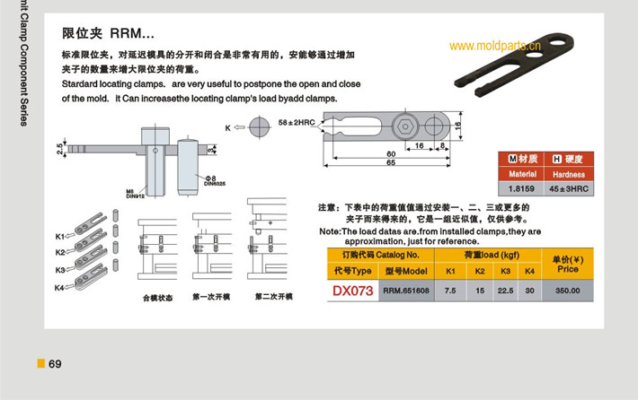 東莞大翔模具配件有限公司專業生產DME標準RRM限位夾，DME標準RRM限位夾的材質、熱處理、硬度、標準、型號等詳情說明和介紹，您可以通過本頁面下單留言或者發送詢/報價