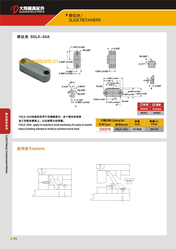 東莞大翔模具配件有限公司專業生產CUMSA標準限位夾SSLK-50A，CUMSA標準限位夾SSLK-50A的材質、熱處理、硬度、標準、型號等詳情說明和介紹，您可以通過本頁面下單留言或者發送詢/報價