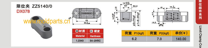 東莞大翔模具配件有限公司專業生產SUPERLOR標準限位夾ZZ5140/0，SUPERLOR標準限位夾ZZ5140/0的材質、熱處理、硬度、標準、型號等詳情說明和介紹，您可以通過本頁面下單留言或者發送詢/報價