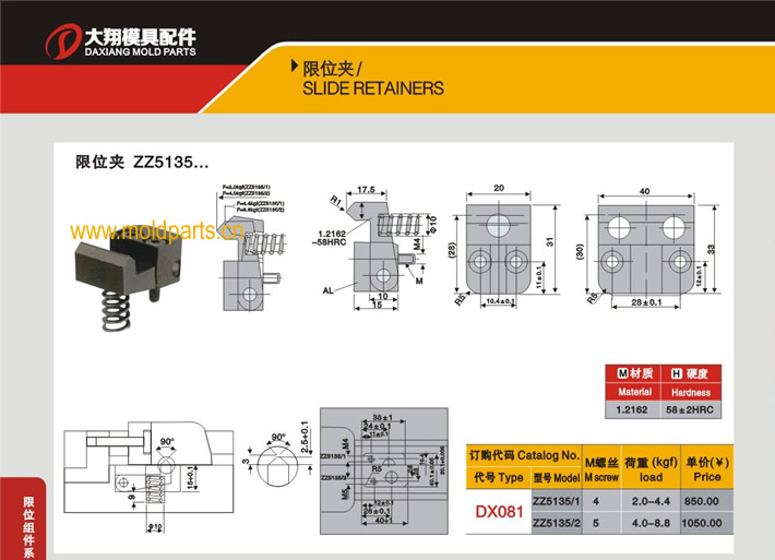 東莞大翔模具配件有限公司專業生產STRACK標準限位夾ZZ5135，STRACK標準限位夾ZZ5135的材質、熱處理、硬度、標準、型號等詳情說明和介紹，您可以通過本頁面下單留言或者發送詢/報價
