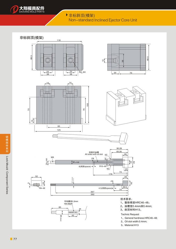 東莞大翔模具配件有限公司專業生產自潤滑式活型芯組件(調整型)，自潤滑式活型芯組件(調整型)的材質、熱處理、硬度、標準、型號等詳情說明和介紹，您可以通過本頁面下單留言或者發送詢/報價