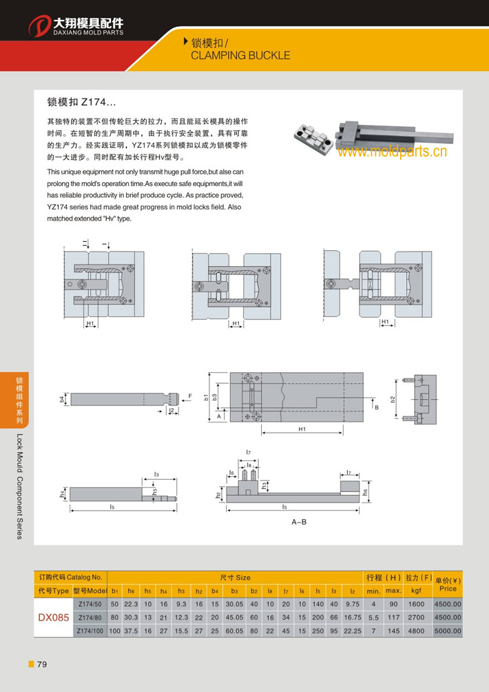 東莞大翔模具配件有限公司專業生產HASCO標準鎖模扣Z174，HASCO標準鎖模扣Z174的材質、最大行程、最小行程、拉力、硬度、標準、型號等詳情說明和介紹，您可以通過本頁面下單留言或者發送詢/報價。