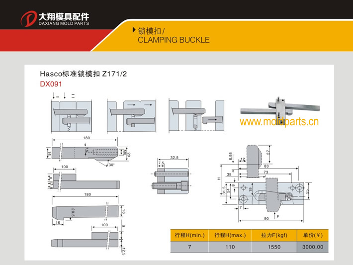 東莞大翔模具配件有限公司專業生產HASCO標準鎖模扣Z171/2，HASCO標準鎖模扣Z171/2的材質、最大行程、最小行程、拉力、硬度、標準、型號等詳情說明和介紹，您可以通過本頁面下單留言或者發送詢/報價。