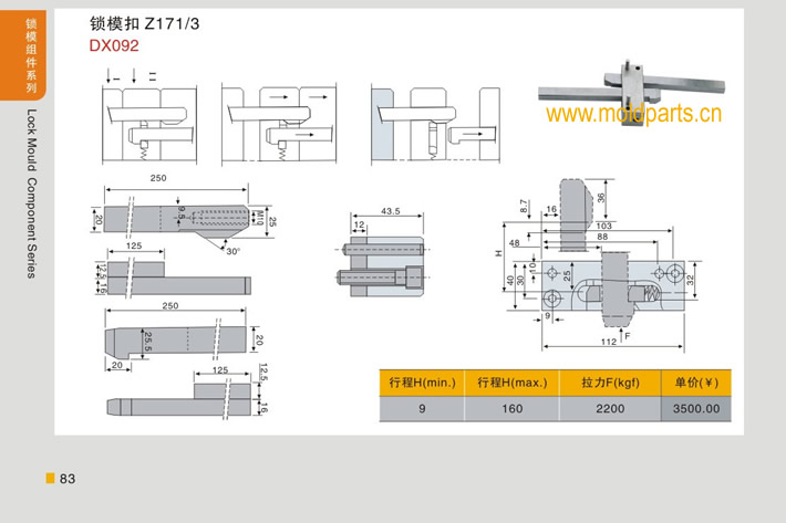 東莞大翔模具配件有限公司專業生產HASCO標準鎖模扣Z171/3，HASCO標準鎖模扣Z171/3的材質、最大行程、最小行程、拉力、硬度、標準、型號等詳情說明和介紹，您可以通過本頁面下單留言或者發送詢/報價。