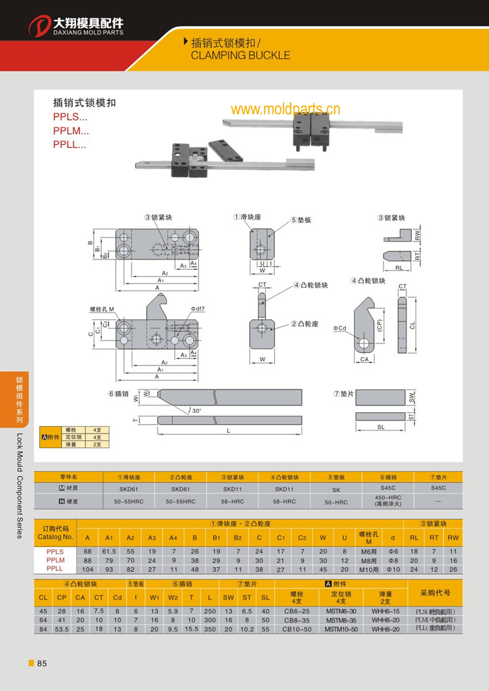 東莞大翔模具配件有限公司專業生產MISUMI標準插銷式鎖模扣，MISUMI標準插銷式鎖模扣的材質、最大行程、最小行程、拉力、硬度、標準、型號等詳情說明和介紹，您可以通過本頁面下單留言或者發送詢/報價。