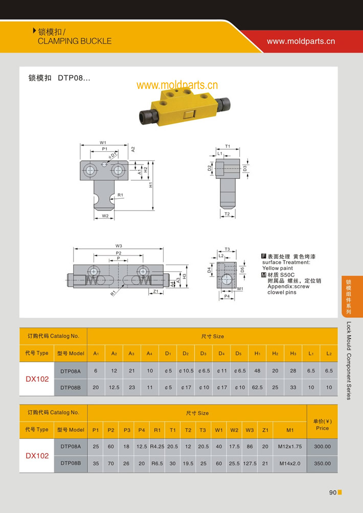 東莞大翔模具配件有限公司專業生產臺灣標準鎖模扣DTP08，臺灣標準鎖模扣DTP08的材質、熱處理、硬度、標準、型號等詳情說明和介紹，您可以通過本頁面下單留言或者發送詢/報價