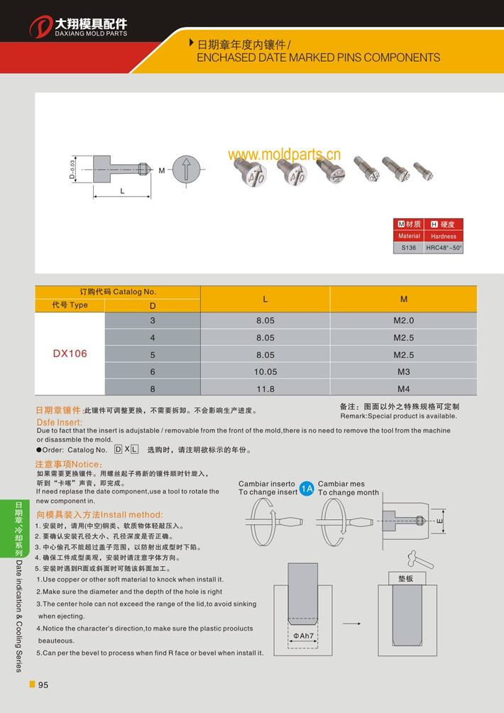 東莞大翔模具配件有限公司專業生產日期章鑲件，日期章鑲件的材質、熱處理、硬度、標準、型號等詳情說明和介紹，您可以通過本頁面下單留言或者發送詢/報價