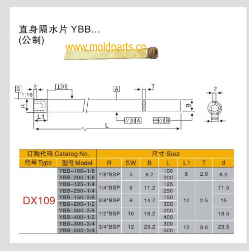 東莞大翔模具配件有限公司專業生產DME標準YBB直身隔水片，DME標準YBB直身隔水片的材質、熱處理、硬度、標準、型號等詳情說明和介紹，您可以通過本頁面下單留言或者發送詢/報價