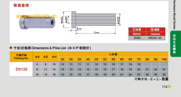 東莞大翔模具配件有限公司專業生產等高套筒，等高套筒的材質、熱處理、硬度、標準、型號等詳情說明和介紹，您可以通過本頁面下單留言或者發送詢/報價