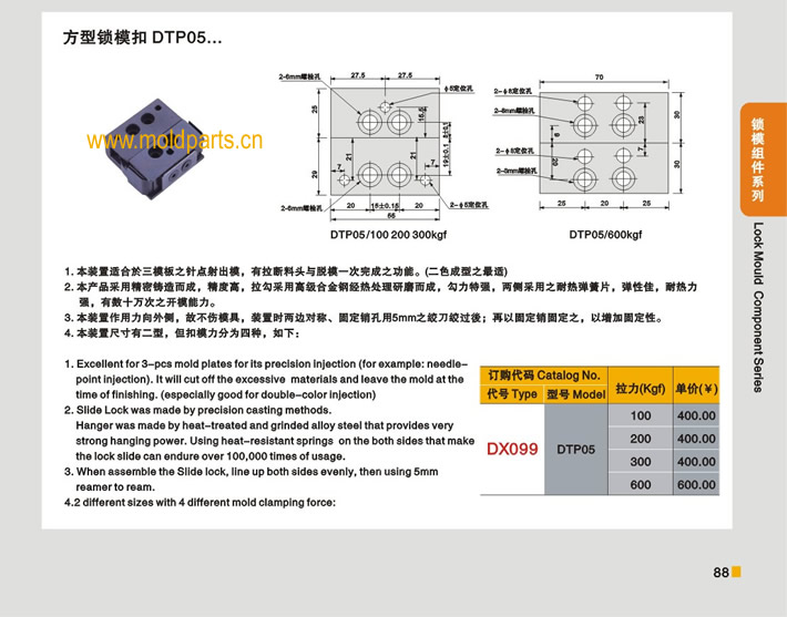 東莞大翔模具配件有限公司專業生產臺灣標準方型鎖模扣DTP05，臺灣標準方型鎖模扣DTP05的材質、熱處理、硬度、標準、型號等詳情說明和介紹，您可以通過本頁面下單留言或者發送詢/報價