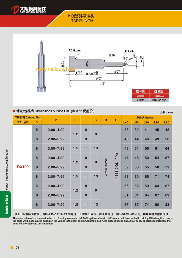 東莞大翔模具配件有限公司專業生產B型引導沖頭，B型引導沖頭的材質、熱處理、硬度、標準、型號等詳情說明和介紹，您可以通過本頁面下單留言或者發送詢/報價